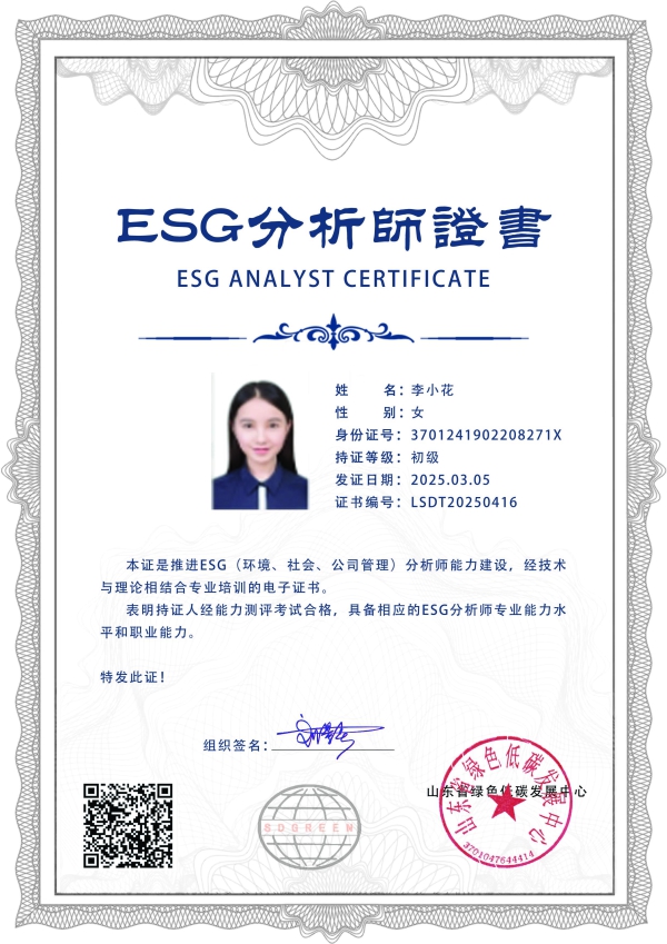 ESG分析师证书模板.jpg