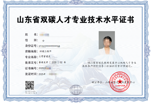 双碳水平证书模版.png