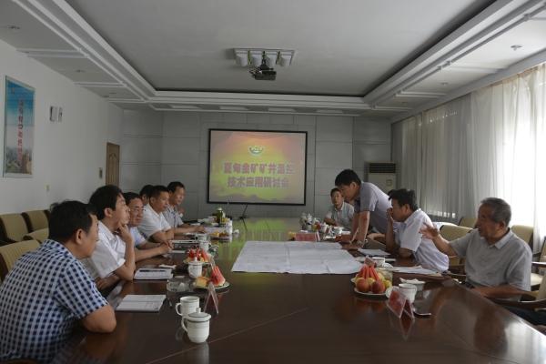 秘书长在招远夏甸金矿通风降温设备改造项目研讨会.JPG