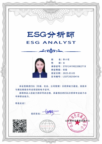 ESG分析师.jpg