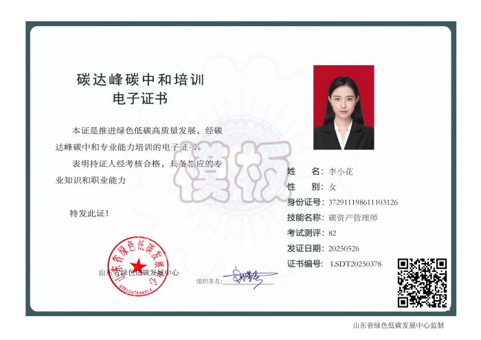 碳资产管理师 证书模板.png