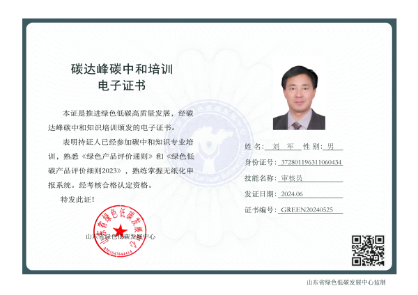 1764291820241302.png 刘军 审核员培训电子证书.png