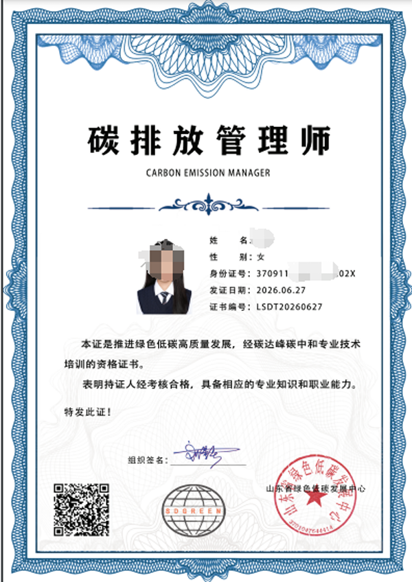 碳排放管理师.png