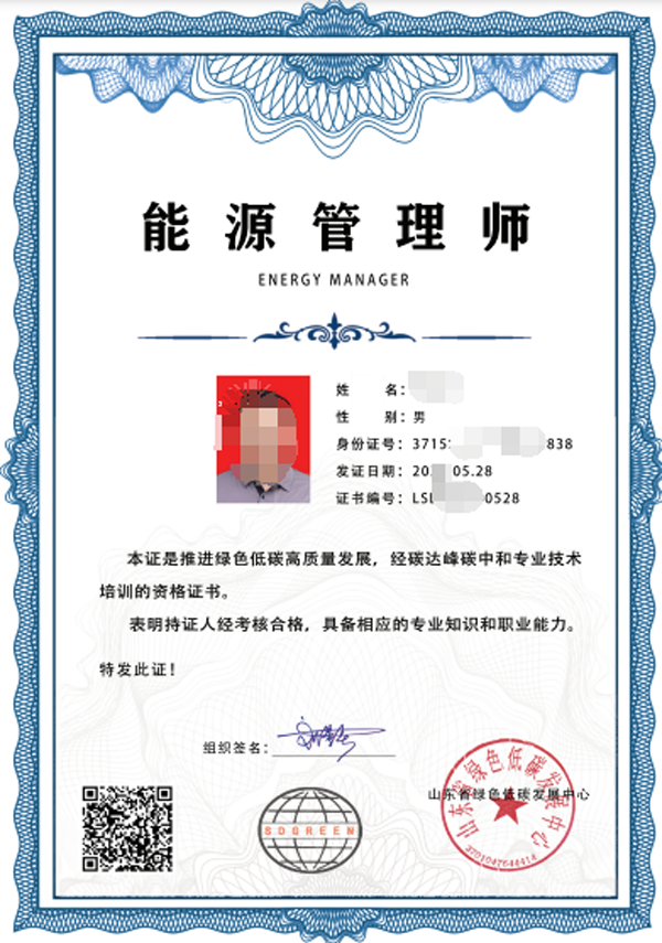 能源管理师.png